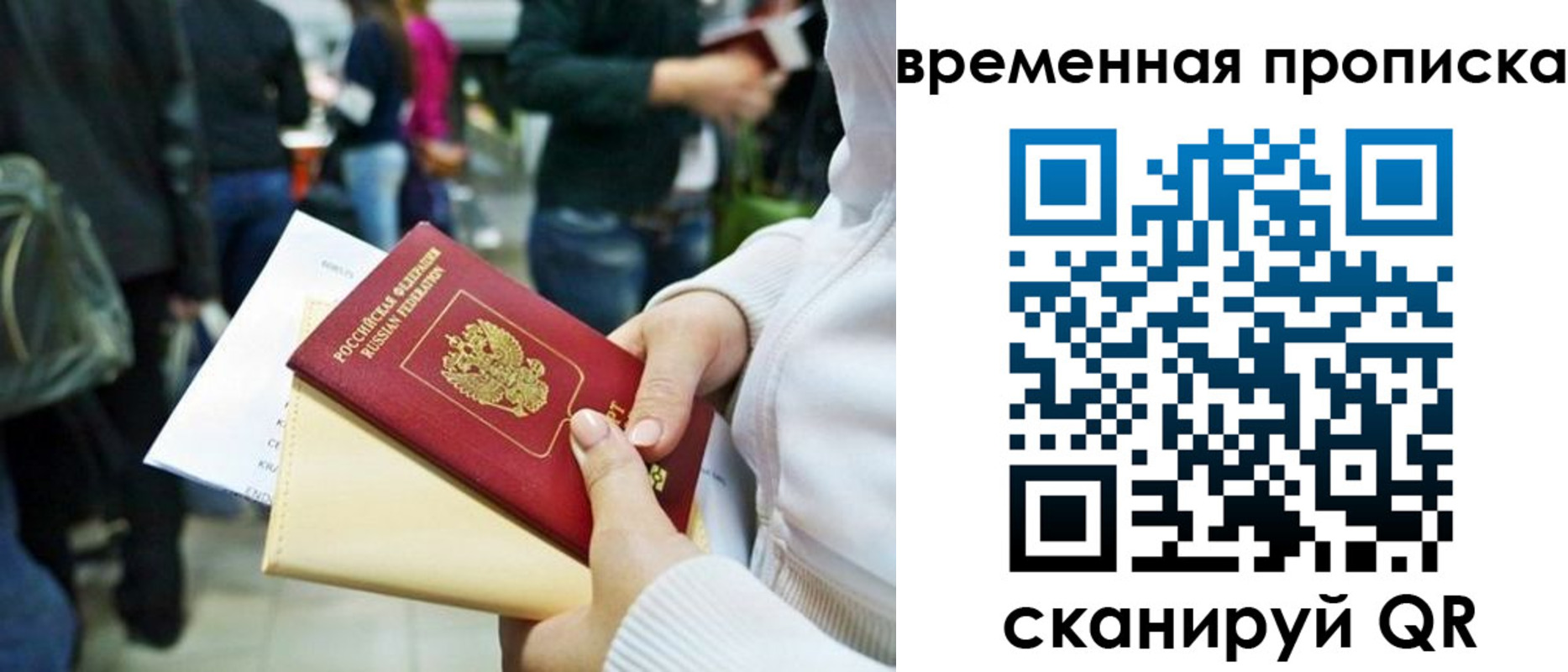 временная регистрация купить в Волосово