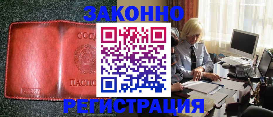 купить прописку в Волосово