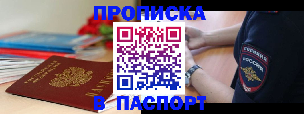 прописка законно в Волосово